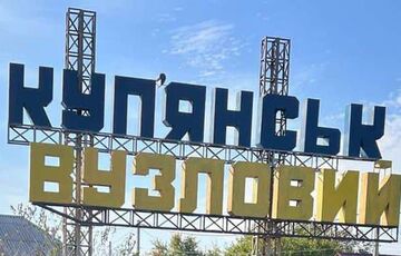Российские военные обстреляли Купянск-Узловой Российские военные обстреляли Купянск-Узловой