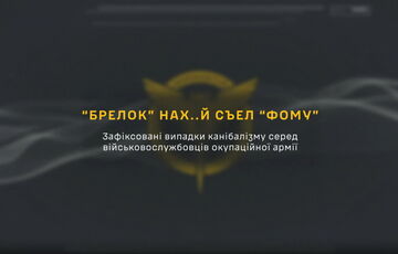 ГУР обнародовало доказательства каннибализма в российской армии
