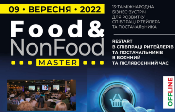 Конференція Food&NonFoodMaster — 9 вересня 2022 року Конференція Food&NonFoodMaster — 9 вересня 2022 року
