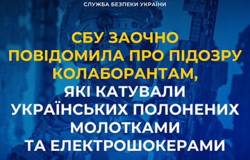 СБУ озвучила імена колаборантів, які катують українських військовополонених у колонії ”ЛНР”