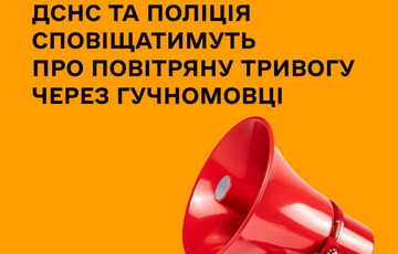 Жителей Харькова и области будут оповещать о воздушной тревоге с помощью громкоговорителей