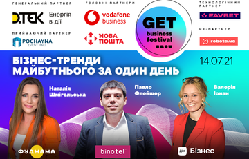 Бізнес-тренди майбутнього за один день на GET Business Festival Бізнес-тренди майбутнього за один день на GET Business Festival