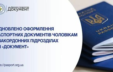 ГП ”Документ” возобновило прием документов для мужчин за границей
