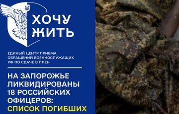 В результате диверсии в Запорожской области погибли 18 российских офицеров