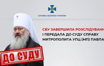 Дело митрополита УПЦ МП Павла направлено в суд