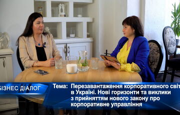Новые горизонты и вызовы с принятием нового закона о корпоративном управлении