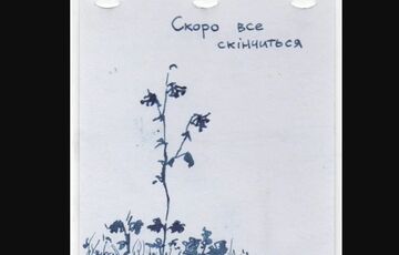 При ударе по Харькову погибла художница Вероника Кожушко, она рисовала иллюстрации к стихам Жадана