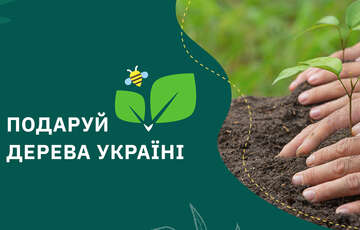 Портал PostFactum - один из организаторов проекта “Подари Деревья Украине” Портал PostFactum - один из организаторов проекта “Подари Деревья Украине”