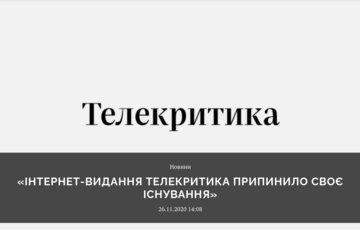 В Україні закрилося видання ”Телекритика”