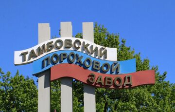 Беспилотники долетели до Тамбовского порохового завода
