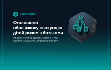 Оголошено обов'язкову евакуацію дітей з батьками із 5 населених пунктів Запорізької області
