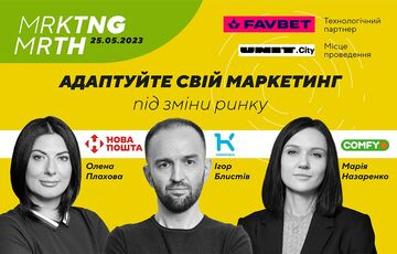 Інструменти дієвого маркетингу під час війни на MRKTNG MRTH Інструменти дієвого маркетингу під час війни на MRKTNG MRTH