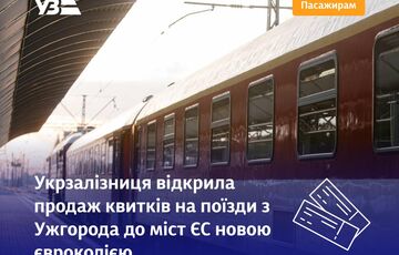 Из Ужгорода в Вену, Братиславу и Будапешт можно будет добраться поездом Из Ужгорода в Вену, Братиславу и Будапешт можно будет добраться поездом