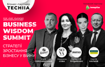 Действенные стратегии развития бизнеса за войны на Business Wisdom Summit 2023