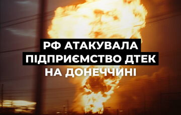 Росія вдарила по збагачувальній фабриці ДТЕК у Донецькій області