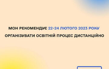 22-24 лютого школи в Україні працюватимуть дистанційно