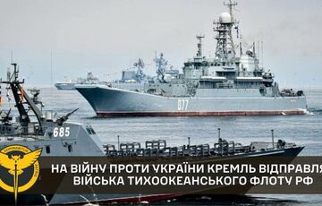 Россия отправляет на войну в Украину войска Тихоокеанского флота Россия отправляет на войну в Украину войска Тихоокеанского флота