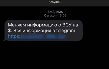 ”Меняем информацию о ВСУ”: украинцы подверглись массированной спам-атаке