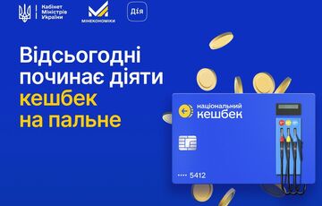В Україні стартувала програма кешбеку на пальне