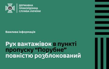 Движение грузовиков в пункте пропуска ”Порубное” на границе с Румынией разблокировано Движение грузовиков в пункте пропуска ”Порубное” на границе с Румынией разблокировано