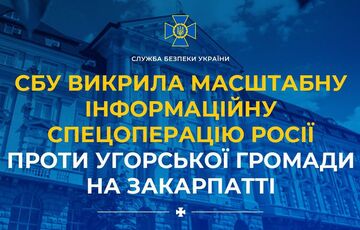 Звонят и угрожают: СБУ раскрыла масштабную ИПСО России против венгерской общины в Закарпатье