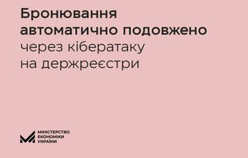 Кабмин продлил на месяц действующие бронирования от мобилизации из-за кибератаки
