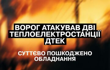 Российская армия атаковала две ТЭС и два газохранилища в Украине Российская армия атаковала две ТЭС и два газохранилища в Украине