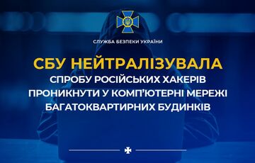 Хакеры из России пытались взломать камеры в украинском ЖК, чтобы собирать разведданные
