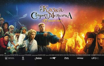 Відбулася довгоочікувана Прем'єра українського фентезі ”Казка старого мельника” (ФОТО ВІДЕО)