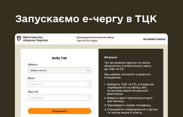 Минобороны запустило электронную очередь в ТЦК: как записаться Минобороны запустило электронную очередь в ТЦК: как записаться
