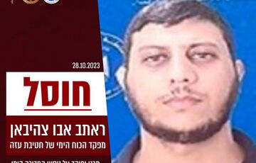 ЦАХАЛ заявил о ликвидации в Газе главы ВМС ХАМАС ЦАХАЛ заявил о ликвидации в Газе главы ВМС ХАМАС