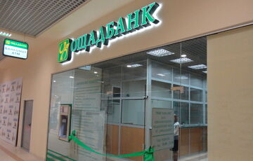 Ощадбанк скоротив відрахування на дивіденди