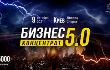 9 жовтня масштабний форум Бізнес-Концентрат 5.0 пройде у Палаці Спорту 9 жовтня масштабний форум Бізнес-Концентрат 5.0 пройде у Палаці Спорту