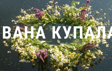 Ивана Купала 2023: поздравления и открытки