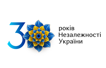 Мероприятия к 30-ти летию Независимости Украины Мероприятия к 30-ти летию Независимости Украины