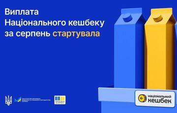 Украинцам начали выплачивать Национальный кэшбек за август