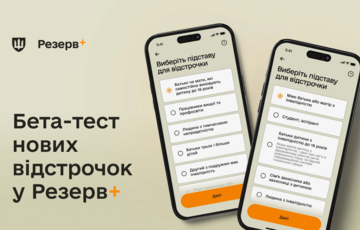 В ”Резерв+” тестируются две новые отсрочки В ”Резерв+” тестируются две новые отсрочки