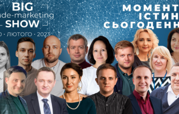 10 февраля состоится конференция Big Trade-Marketing Show-2023: Моменты истины настоящего