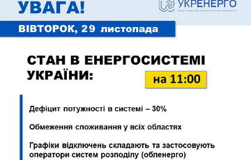 В Україні вводять екстрені відключення світла: дефіцит потужності – 30% В Україні вводять екстрені відключення світла: дефіцит потужності – 30%