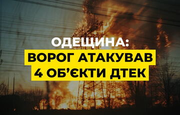 Более 10 000 семей остаются без света после удара по Одесской области Более 10 000 семей остаются без света после удара по Одесской области