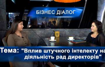 Вызовы и перспективы внедрения АИ в корпоративном управлении