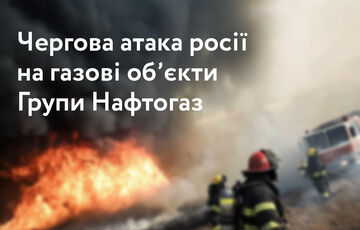 Ночью Россия снова массированно атаковала газовую инфраструктуру Украины Ночью Россия снова массированно атаковала газовую инфраструктуру Украины