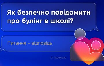 Як повідомив про буллінг у школі: у Міносвіти запровадили функцію швидкої заяви