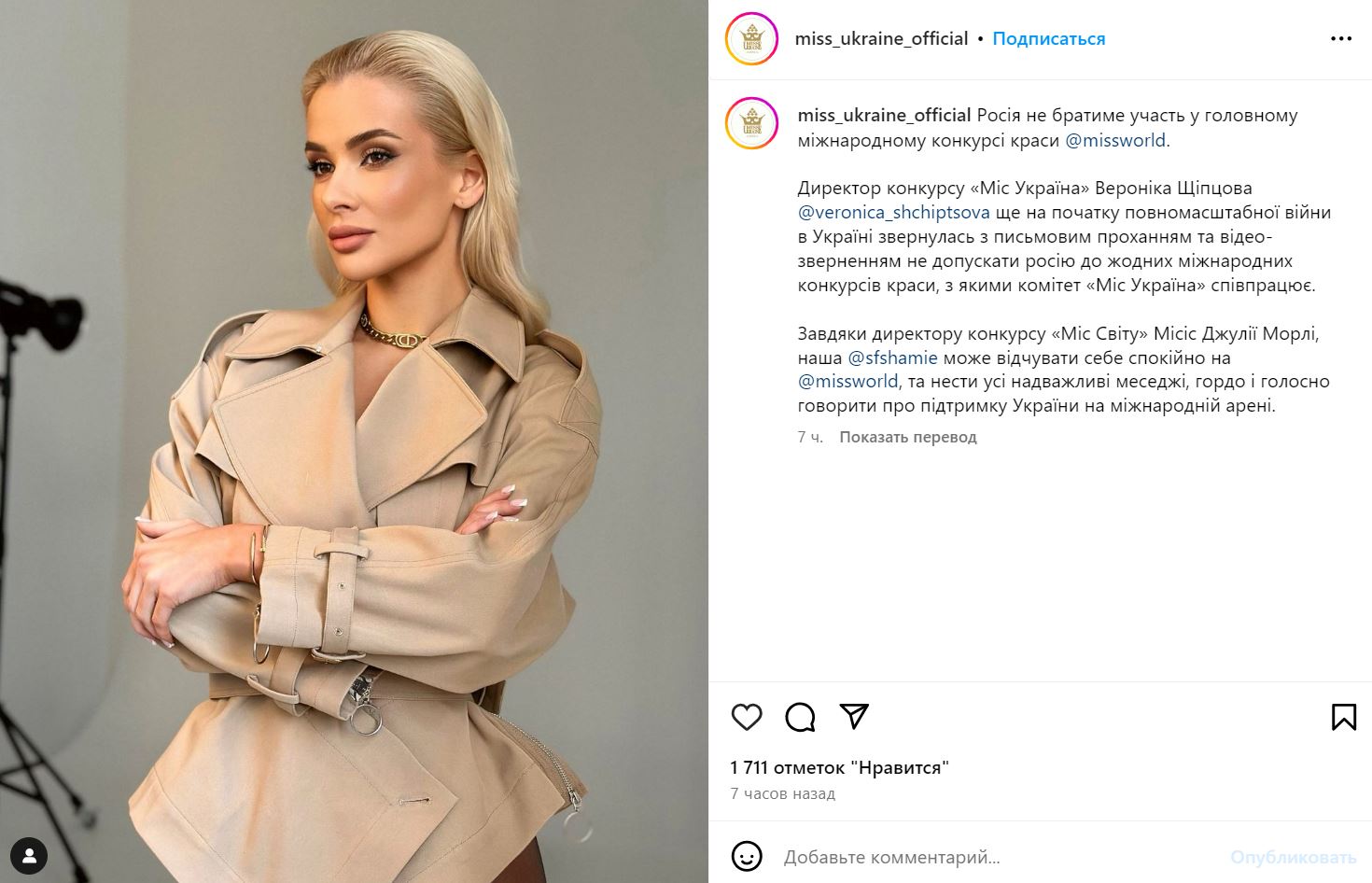 Росію не допустили до участі у конкурсі краси ”Міс Світу” — фото