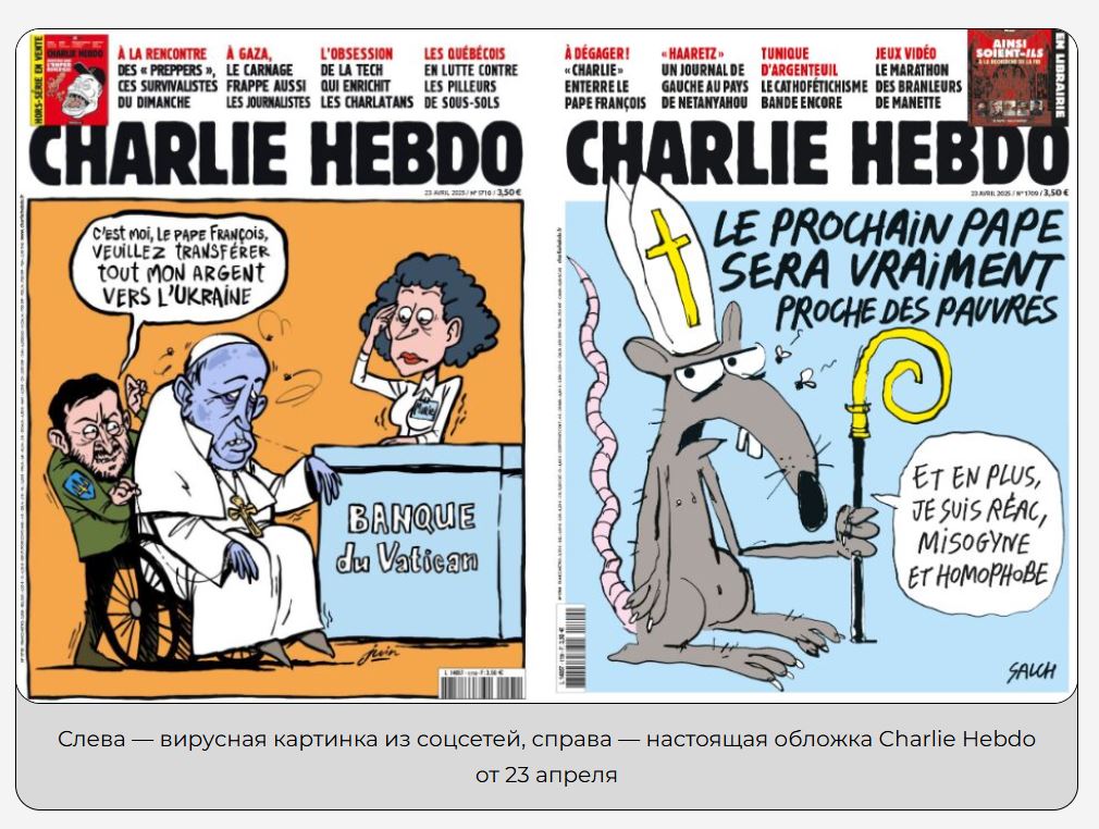 Charlie Hebdo подав до суду на Х через фейкові обкладинки із Зеленським і кремлівською пропагандою — фото 2