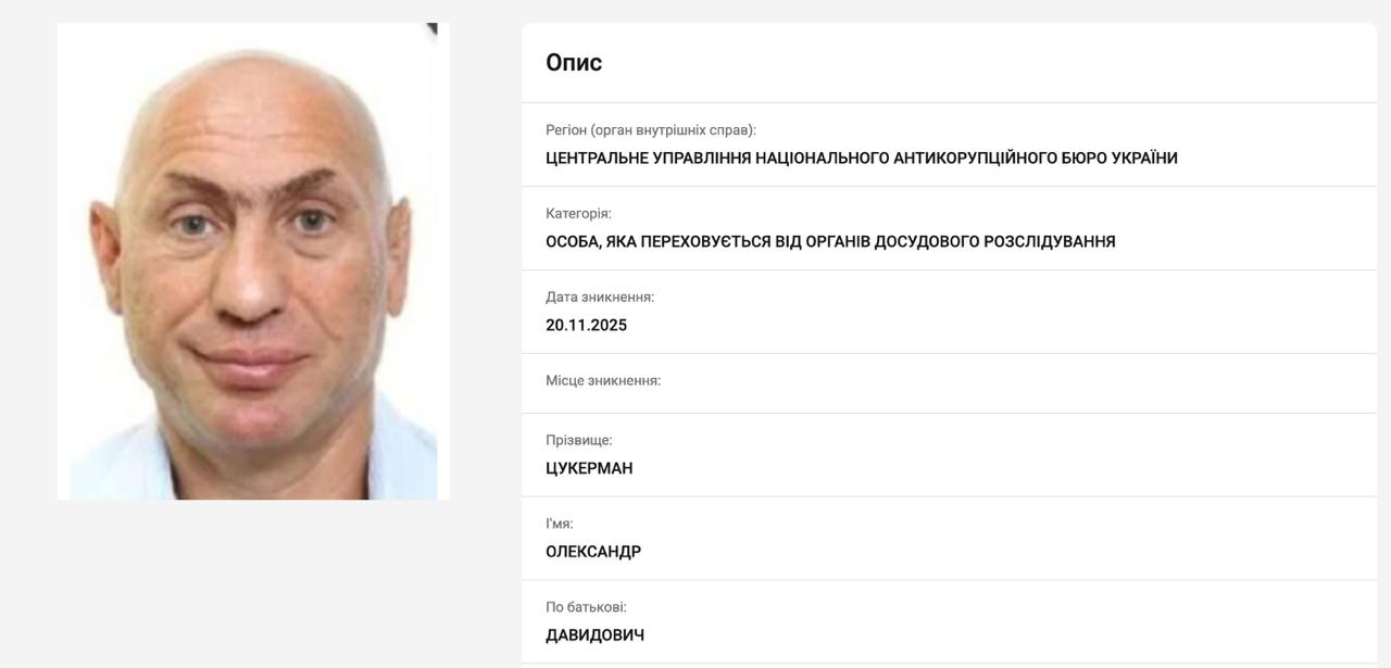 Україна оголосила у розшук фігурантів операції ”Мідас” - Міндіча та Цукермана — фото 2