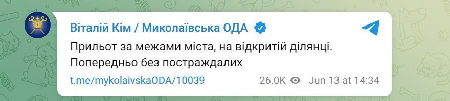 У Миколаєві пролунав вибух: з'явилися перші деталі обстрілу — фото 1