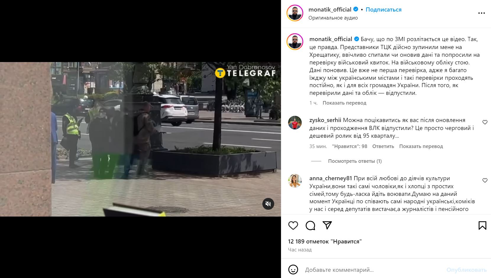 В центре Киева ТЦК с полицией остановила Монатика: появилась реакция певца — фото 1