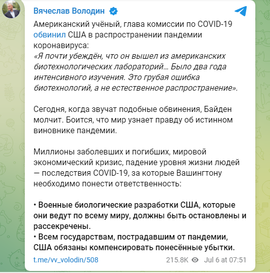 В России требуют от США компенсации за COVID-19 — фото 1