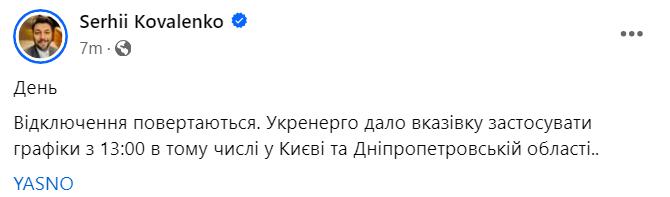 З 13 години енергетики повертають стабілізаційні відключення світла — фото 2